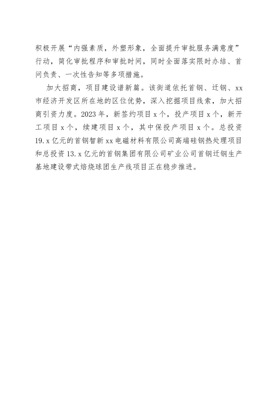 街道党建引领强化服务 打造营商环境新高地_第2页