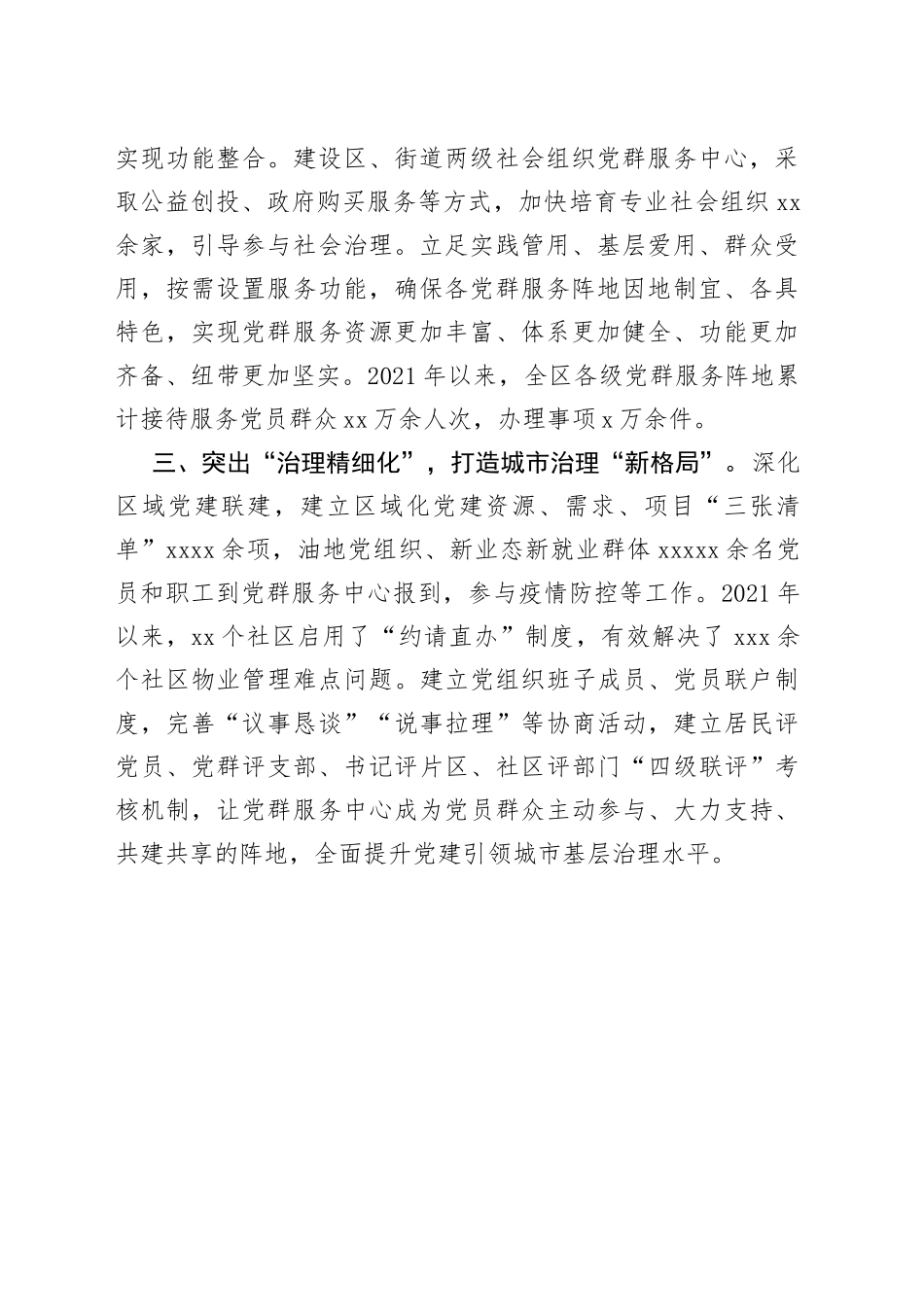 街道党群服务中心经验交流材料_第2页