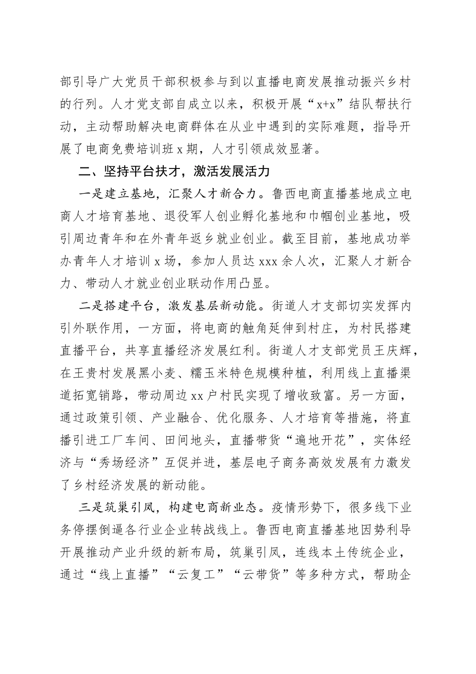 街道电商产业助推乡村振兴工作汇报_第2页