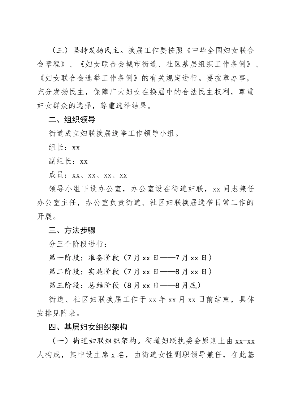 街道妇联换届选举工作方案_第2页