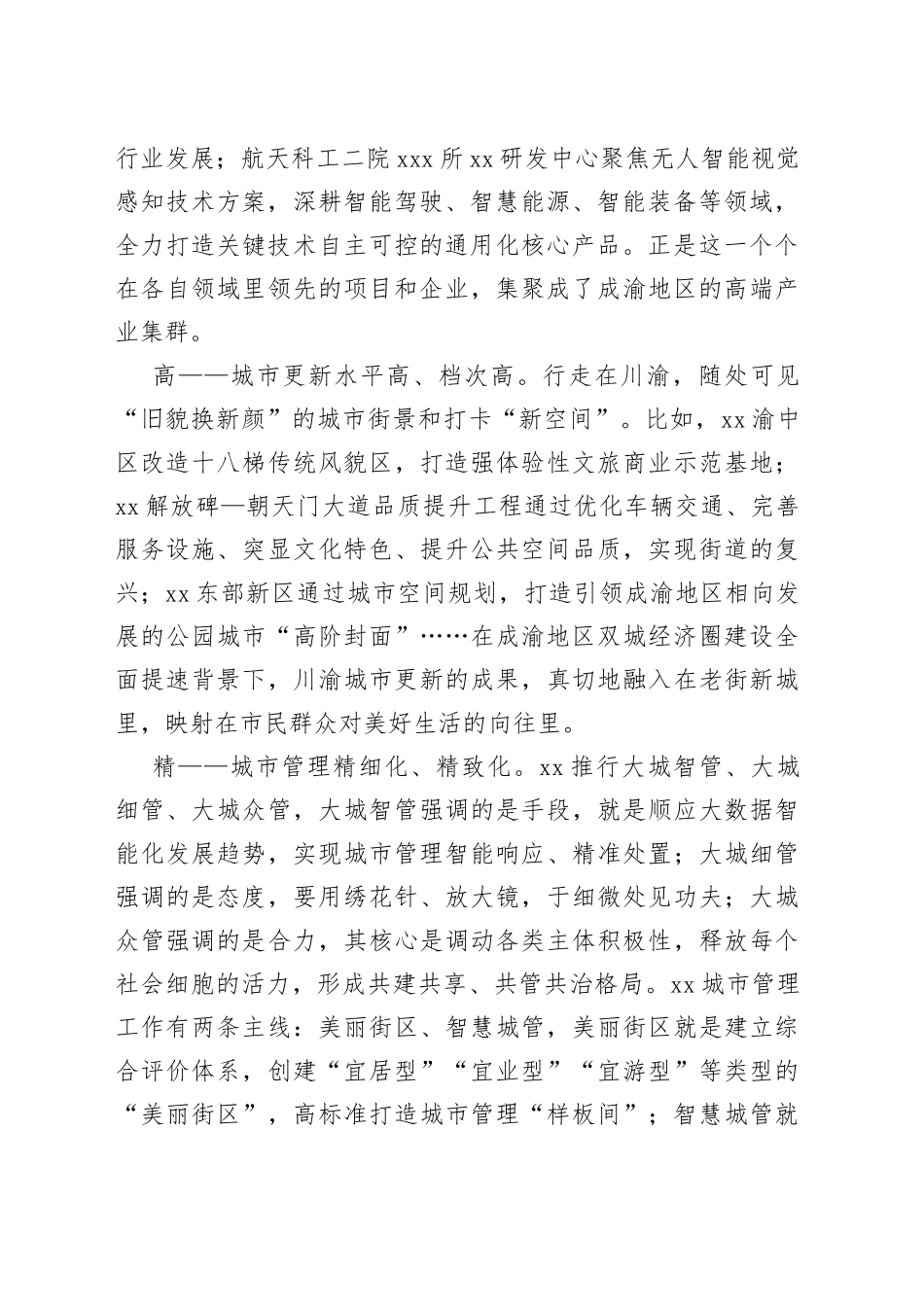 街道赴XX、XX考察学习报告（20230228）_第2页