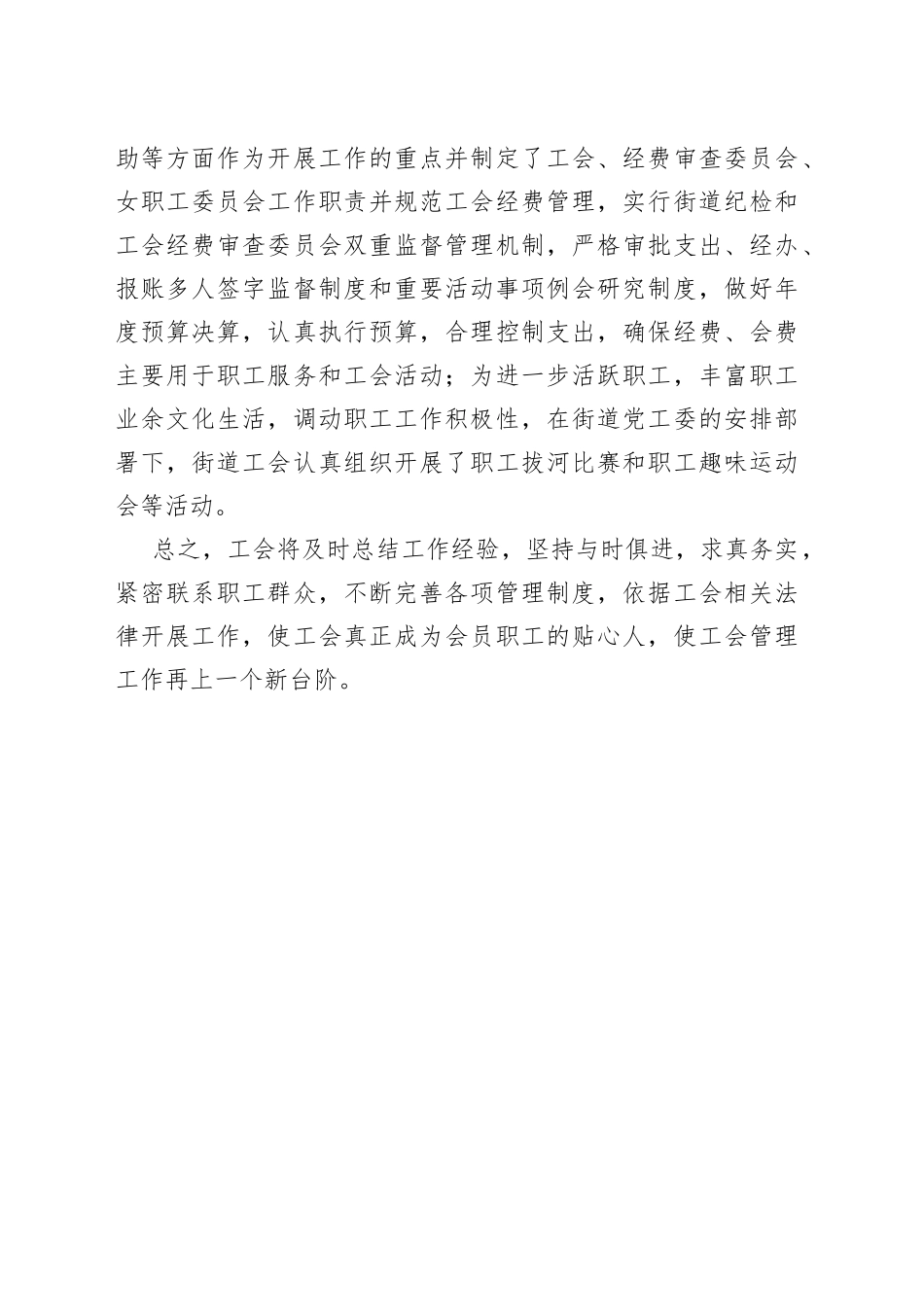 街道工会联合会规范化建设自查自纠工作报告_第2页