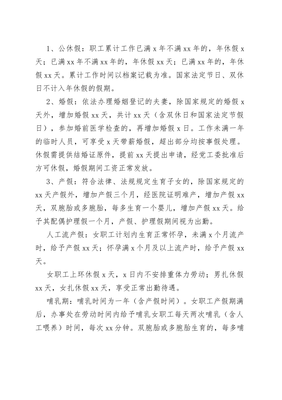 街道工作人员考勤管理制度_第2页