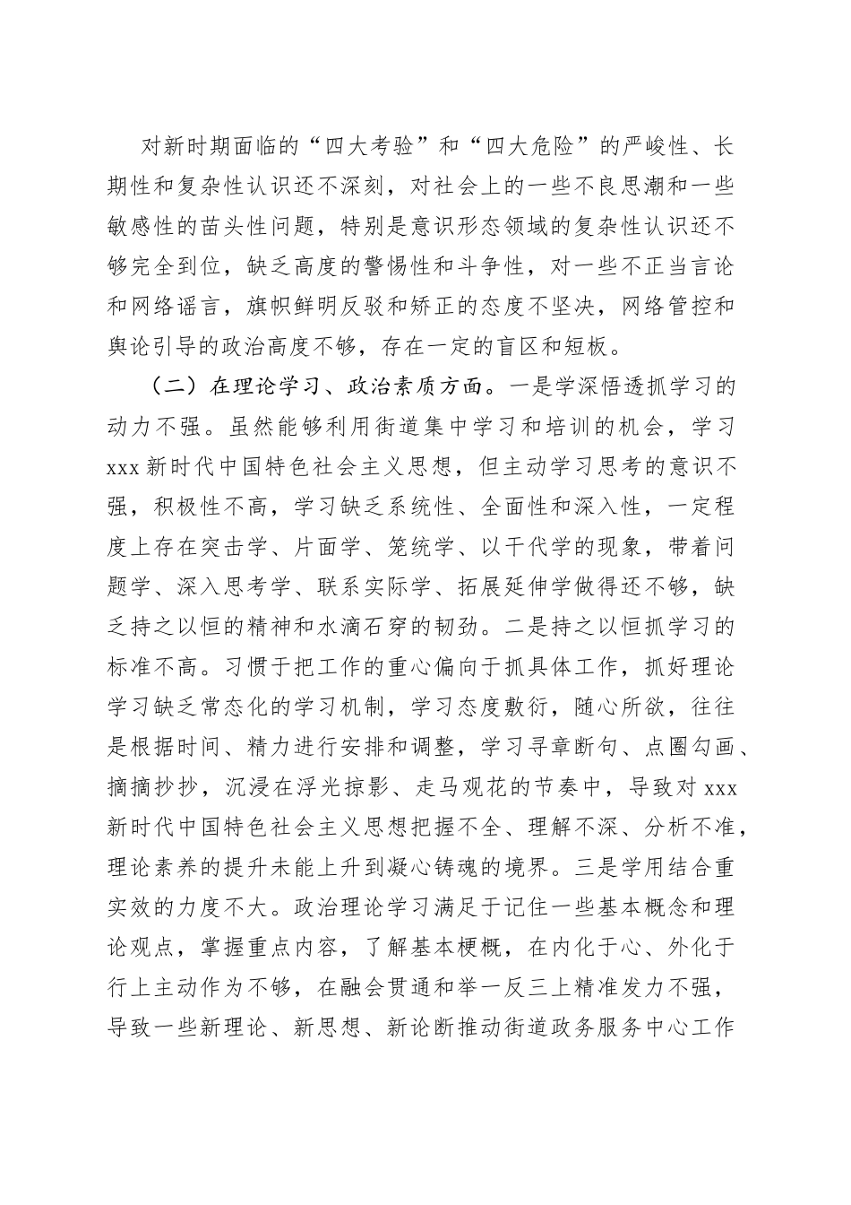 街道机关党支部党员20XX年度组织生活会个人对照检查材料_第2页