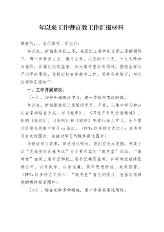 街道纪工委纪检宣教工作总结