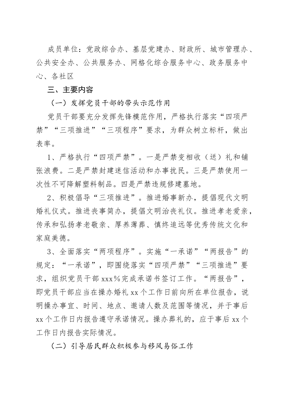 街道开展整治婚丧陋习推进移风易俗的实施方案_第2页