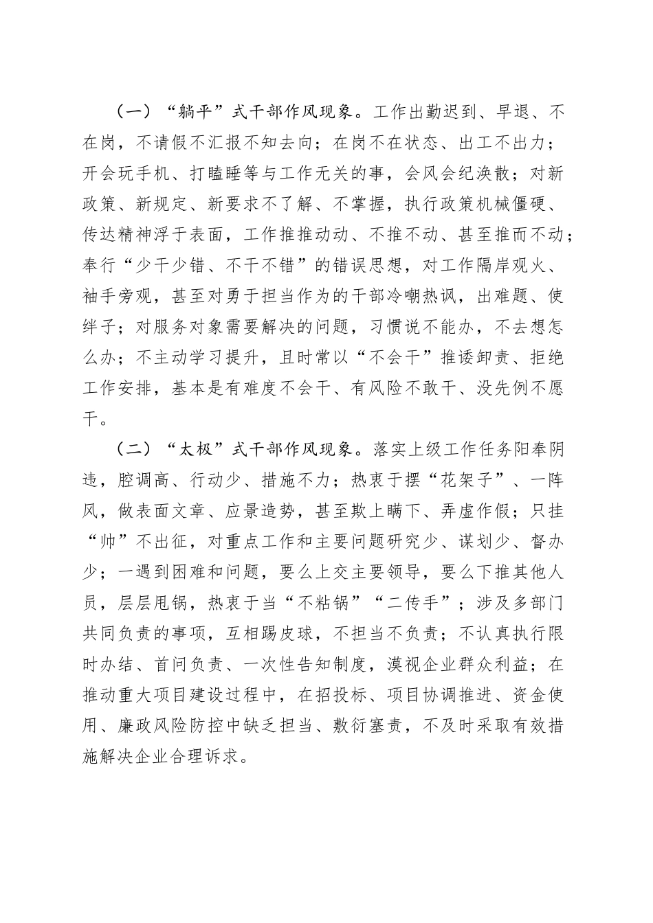 街道六类作风问题整治工作实施方案整顿_第2页