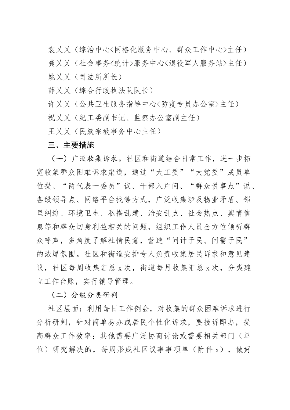 街道民情议事会实施方案_第2页