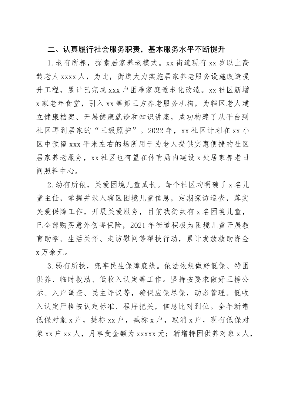 街道民政调研工作汇报_第2页