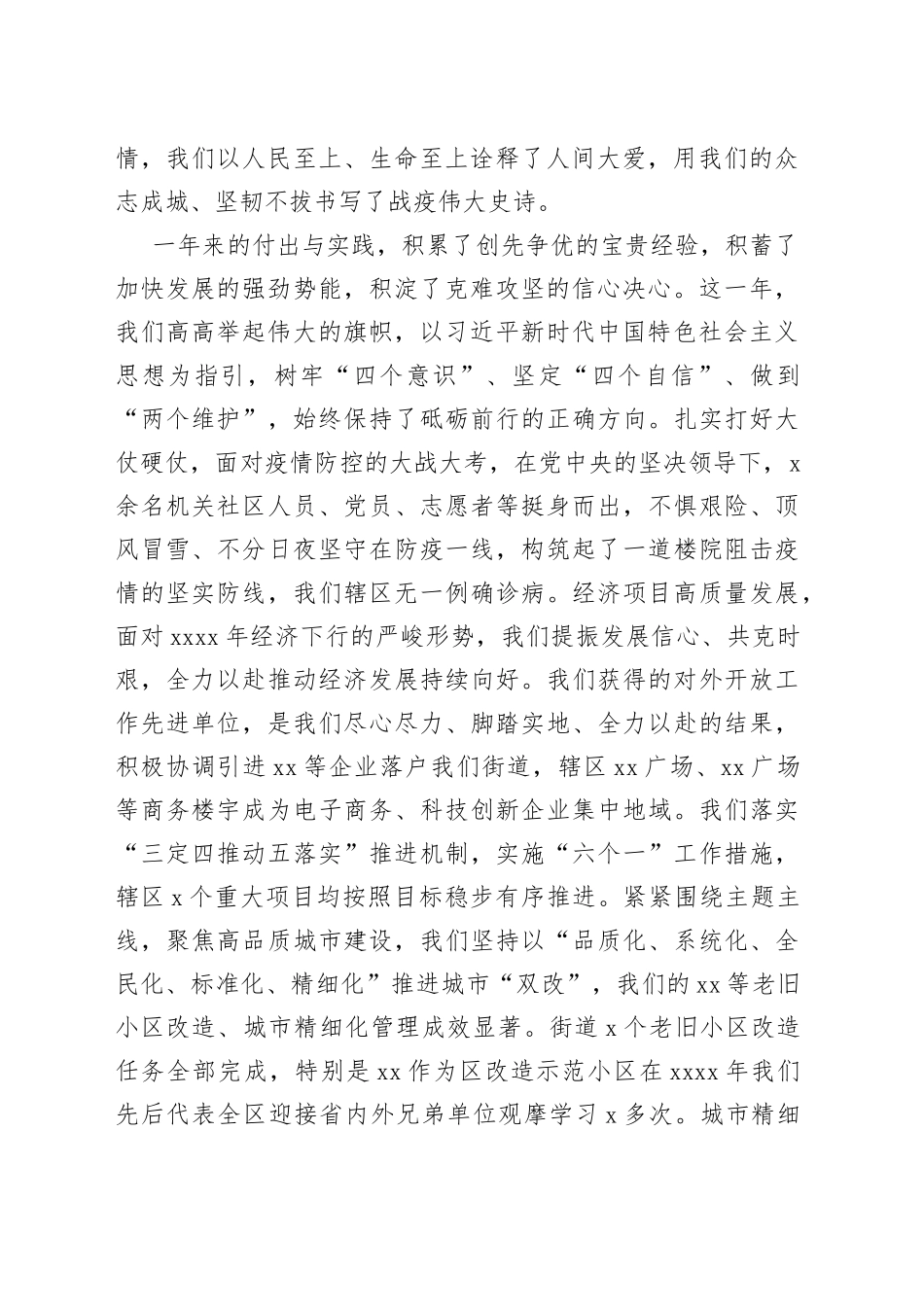 街道年度总结表彰暨优化营商环境工作推进会议讲话大会_第2页