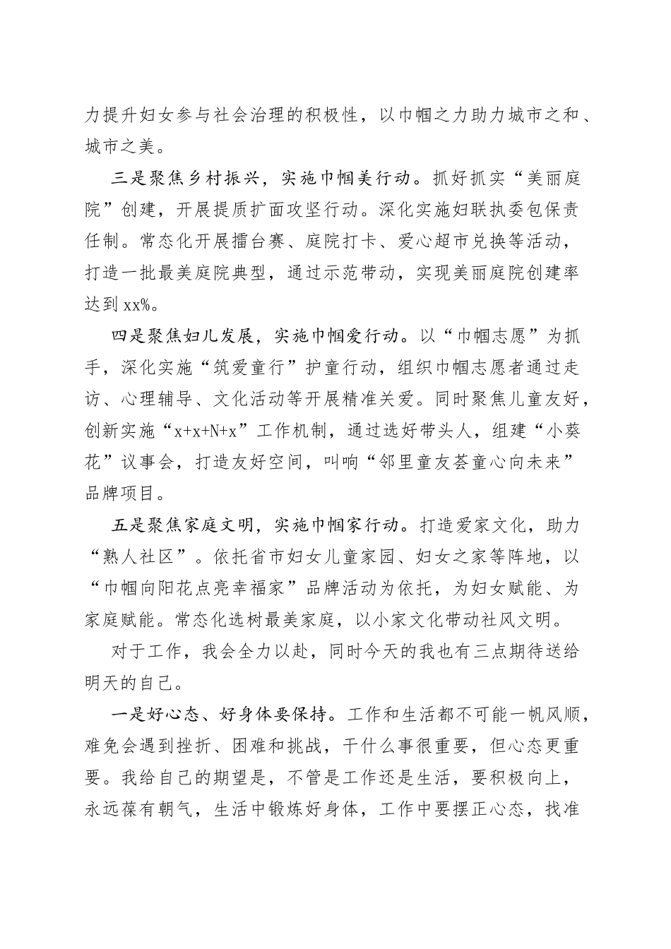 街道青年干部座谈会发言分享——XX（20230224）_第2页