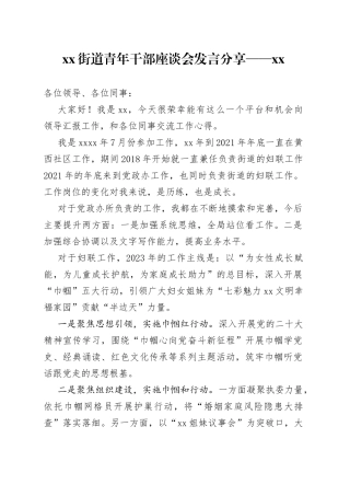 街道青年干部座谈会发言分享——XX（20230224）