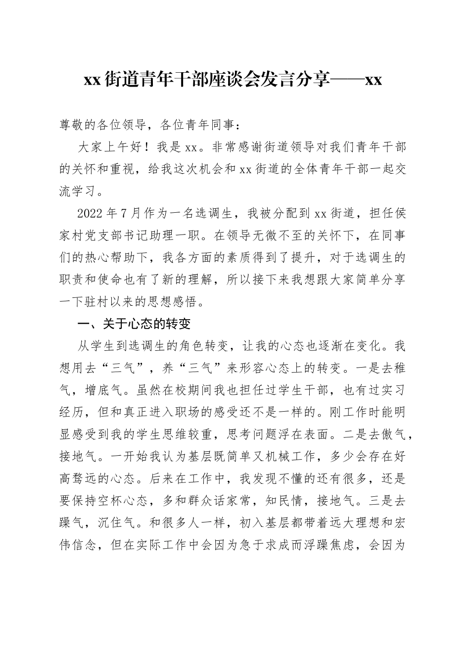 街道青年干部座谈会发言分享——XX（20230226）_第1页