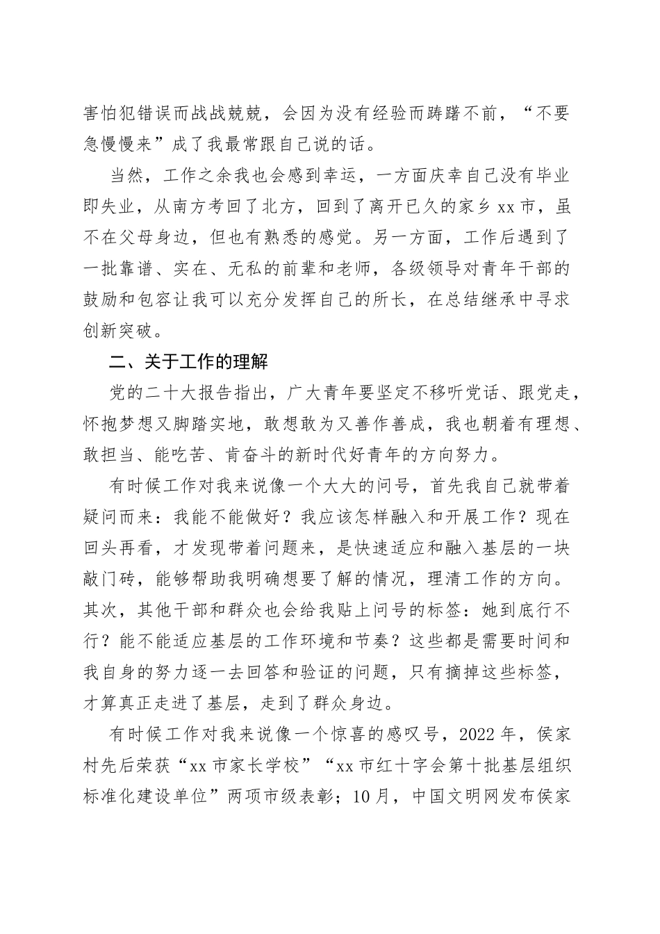 街道青年干部座谈会发言分享——XX（20230226）_第2页