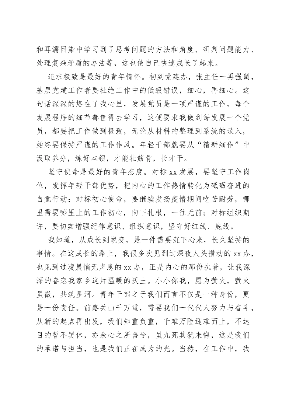 街道青年干部座谈会发言分享——XX（20230227）_第2页