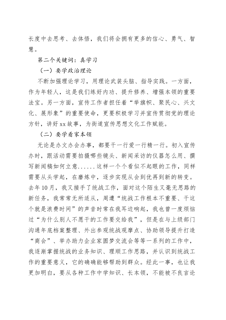 街道青年干部座谈会发言分享——XXX（20230226）_第2页