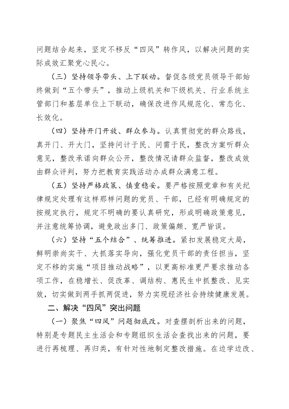 街道群教与建章立制工作方案_第2页