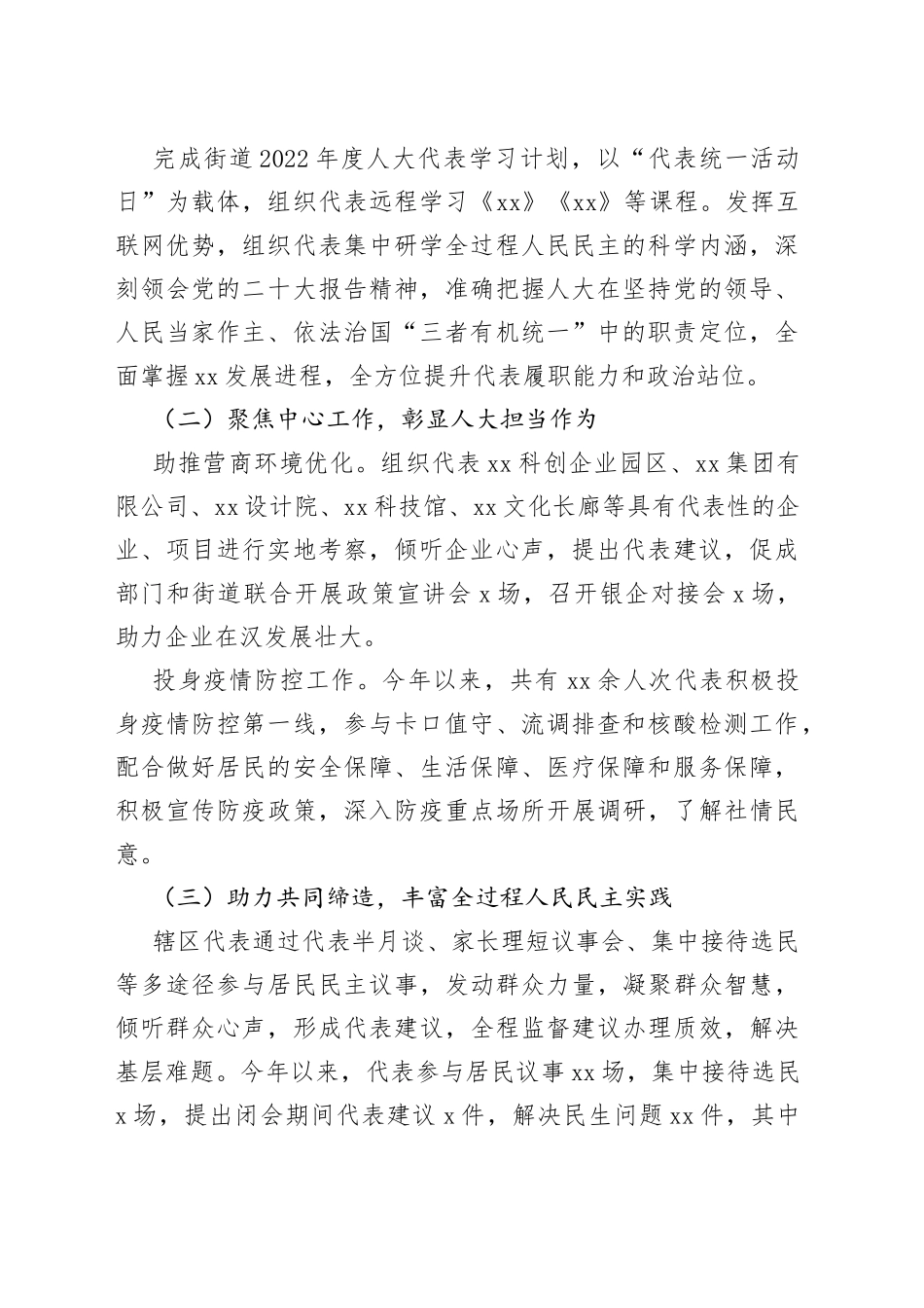 街道人大工委2022年工作报告合集（12篇）_第2页