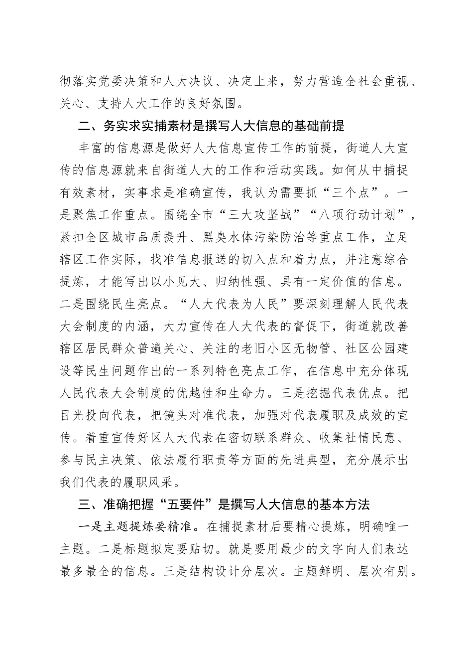 街道人大信息宣传工作经验介绍_第2页