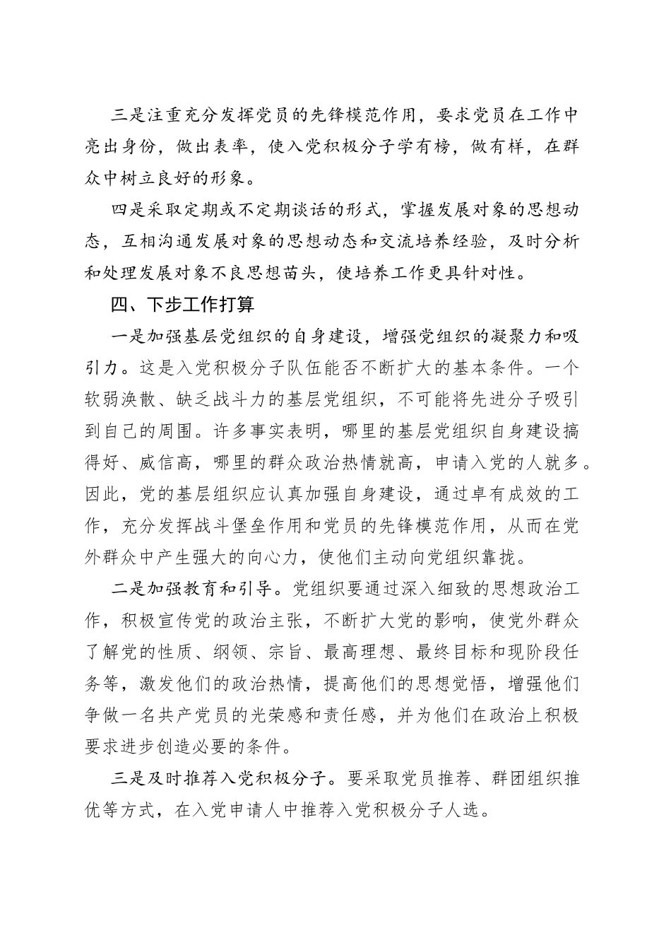 街道入党积极分子队伍分析_第2页