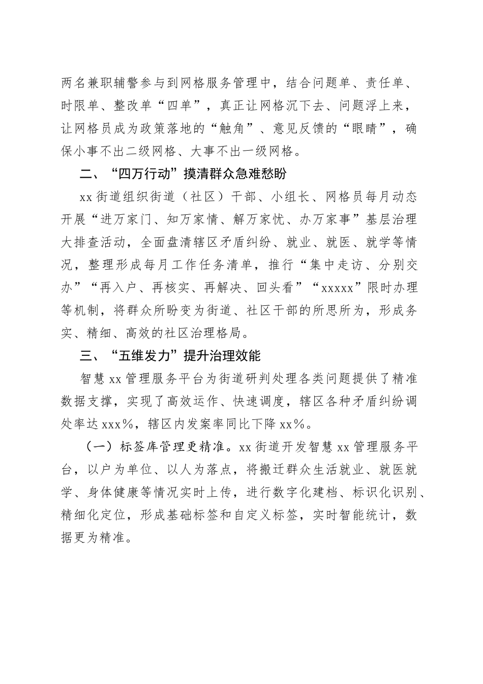 街道社区在党建引领推动“14580”基层治理工作情况汇报_第2页