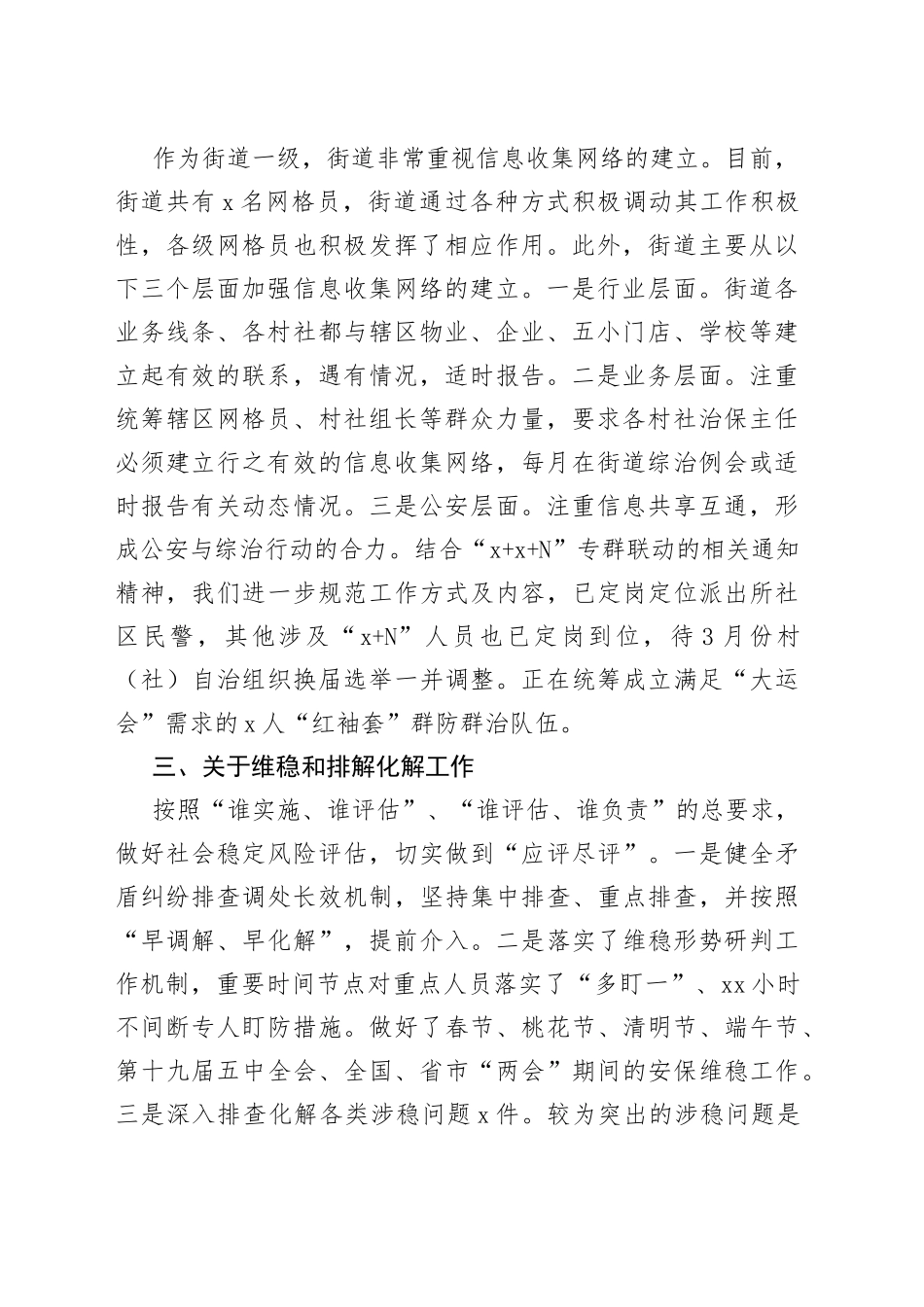 街道市域社会治理现代化工作汇报综治维稳信访总结报告_第2页