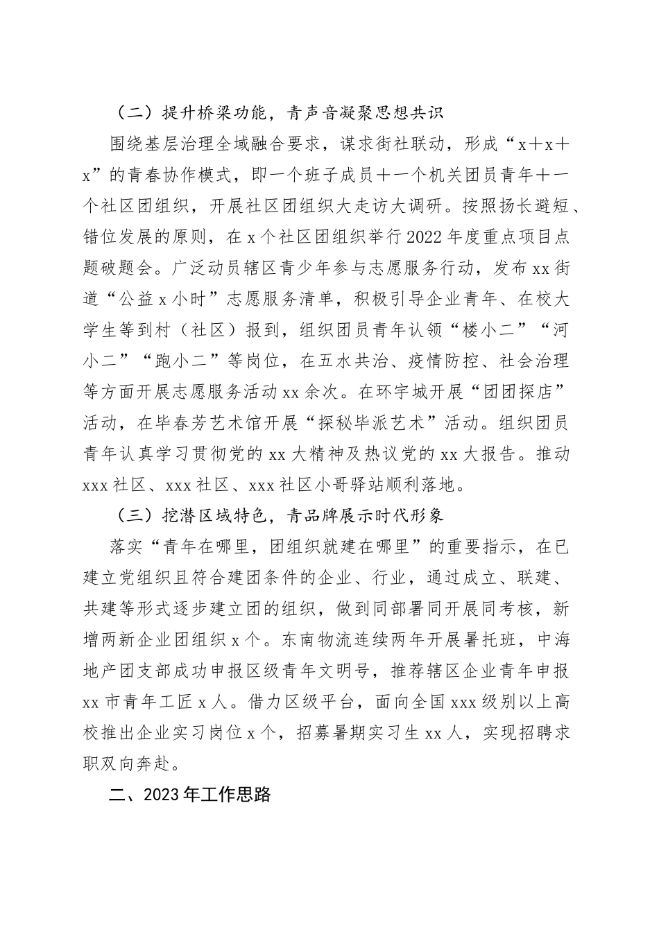 街道团工委2022年工作总结及2023年工作思路_第2页