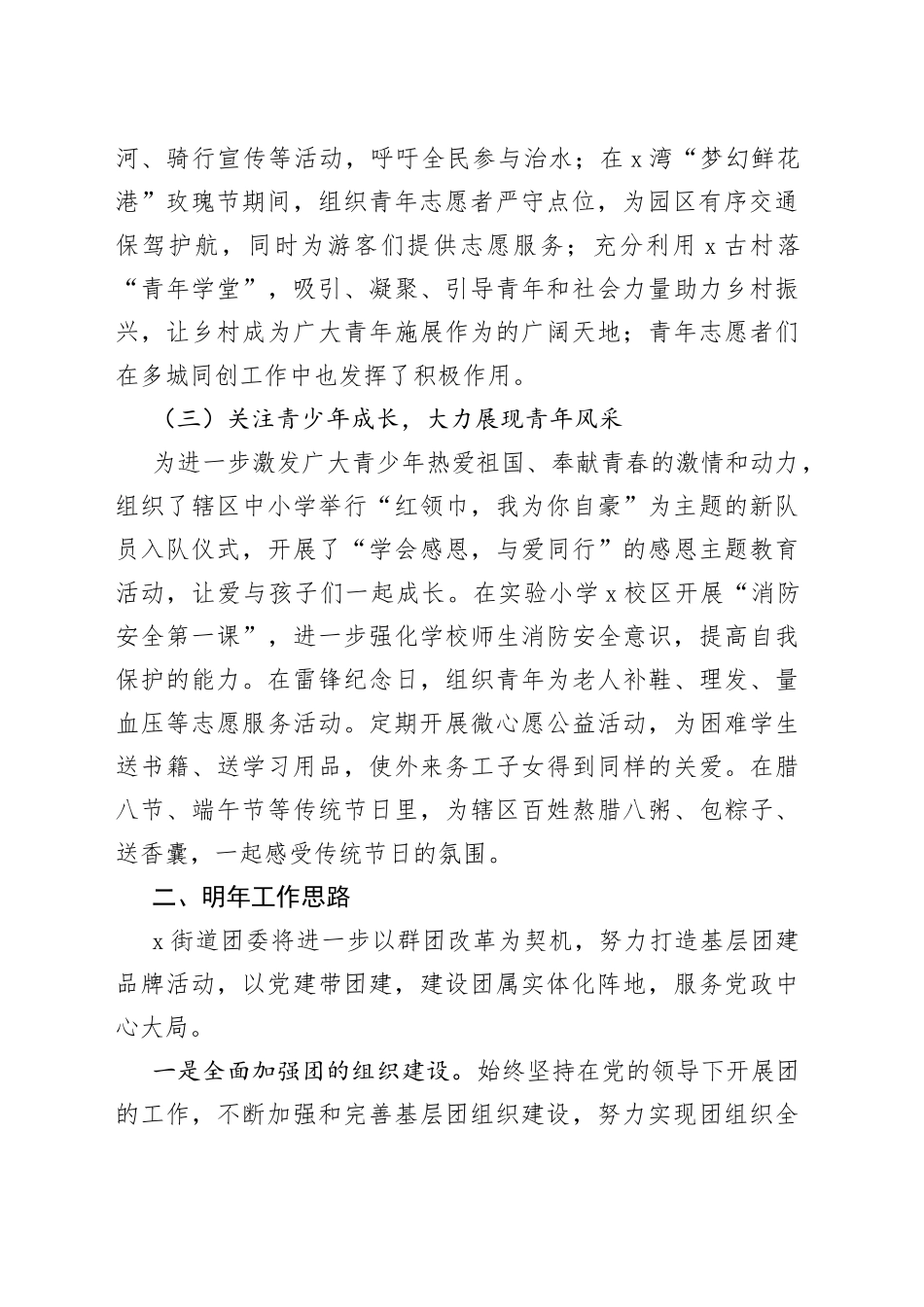 街道团委年度工作总结_第2页