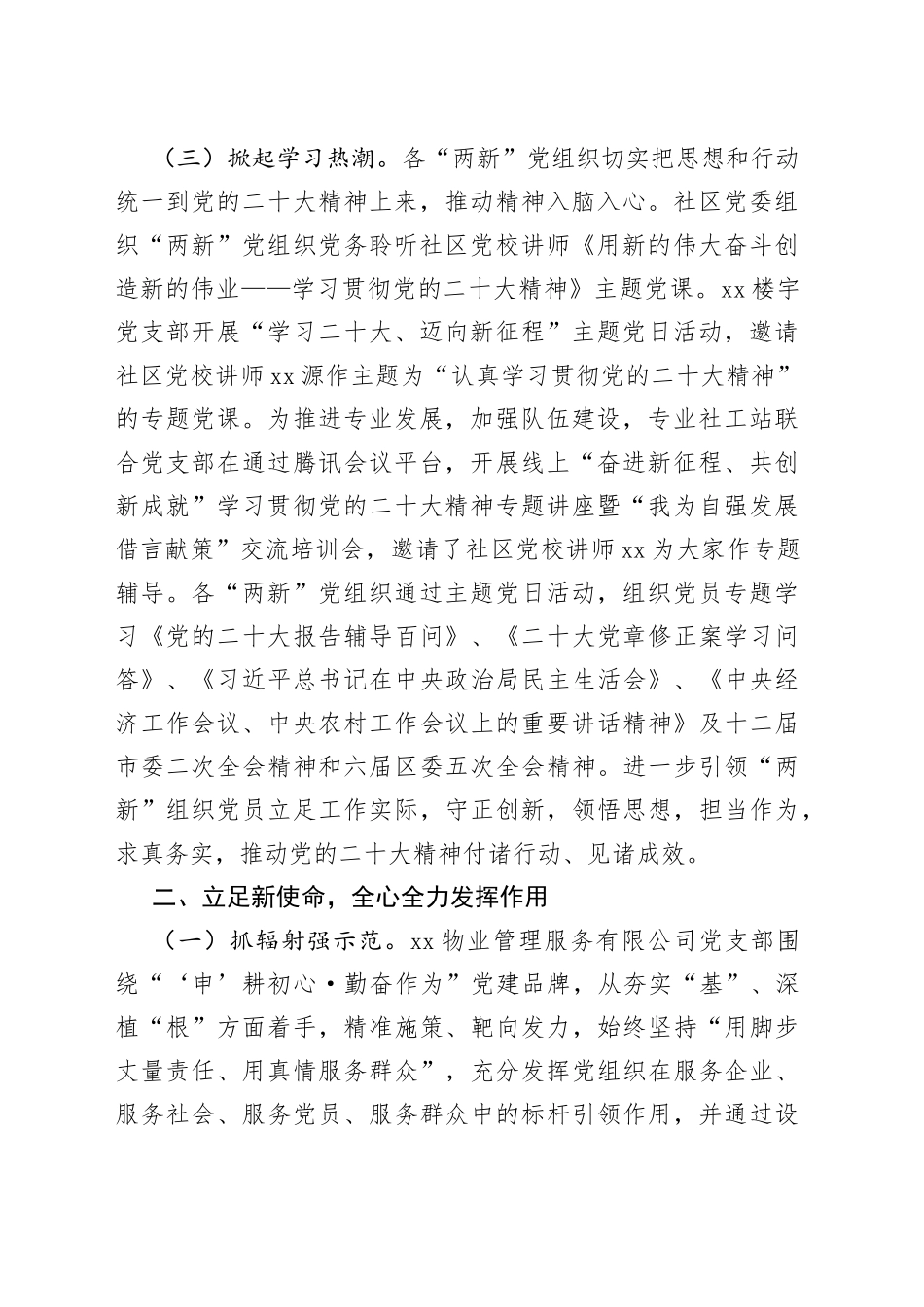 街道推动“两新”党组织建设工作报告范文（两新组织工作汇报总结，典型工作经验材料，党建经验）_第2页