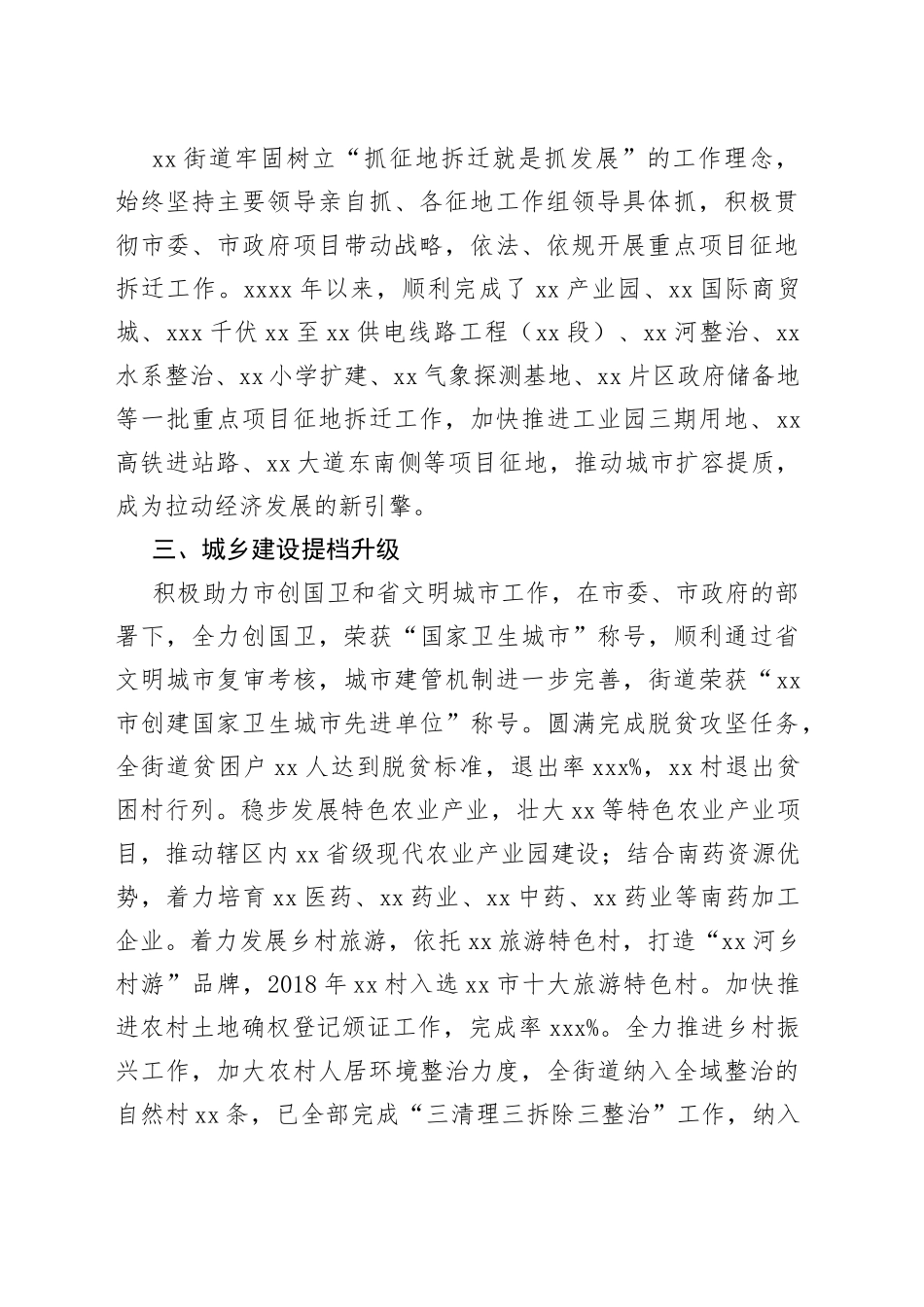 街道五年工作总结及未来五年工作计划_第2页