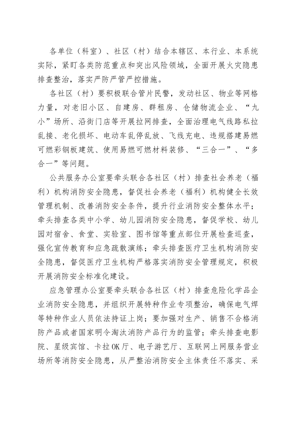 街道消防安全大排查大整治工作实施方案检查_第2页