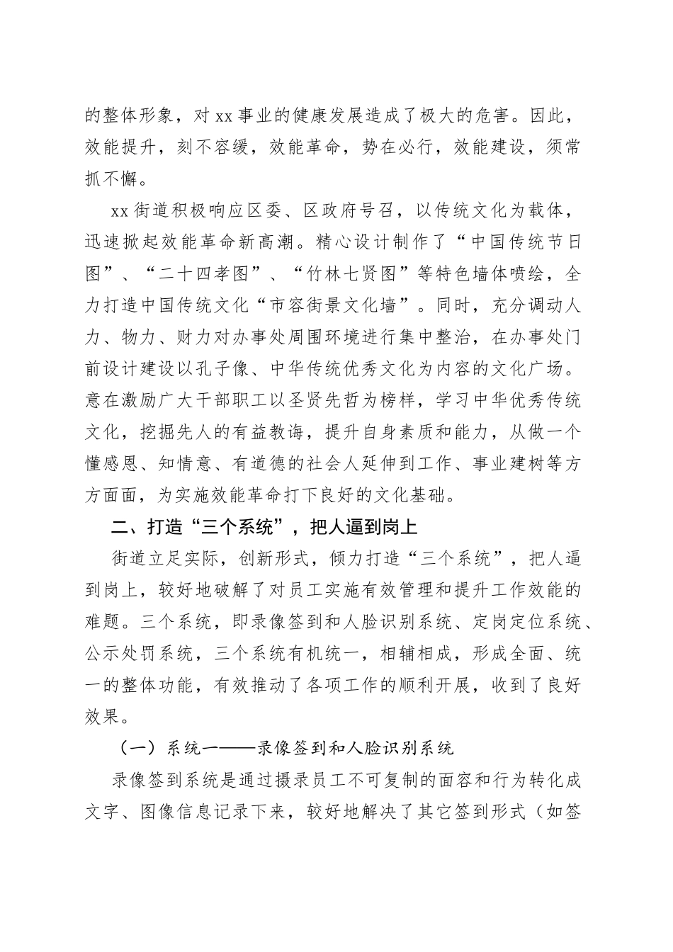 街道效能工作典型经验材料（文化建设汇报总结报告）_第2页