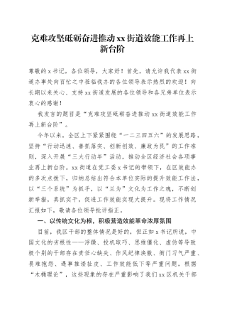 街道效能工作典型经验材料（文化建设汇报总结报告）