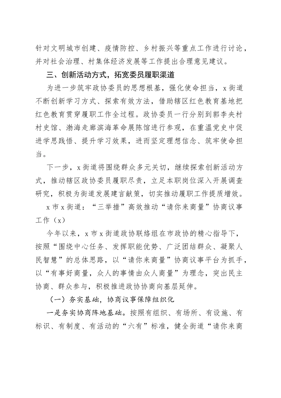 街道协商在一线协商议事协商民主工作经验材料4篇_第2页