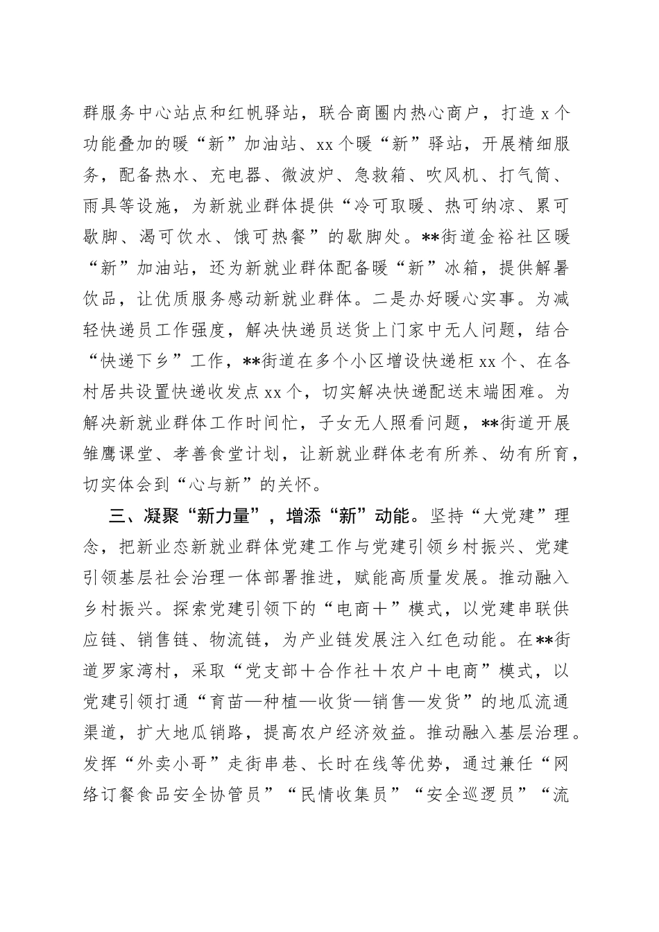 街道新业态新就业群体党建工作汇报_第2页