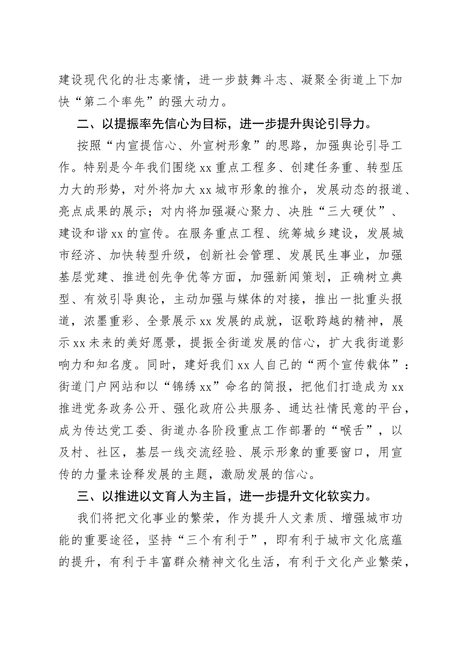 街道宣传思想文化工作表态发言材料_第2页