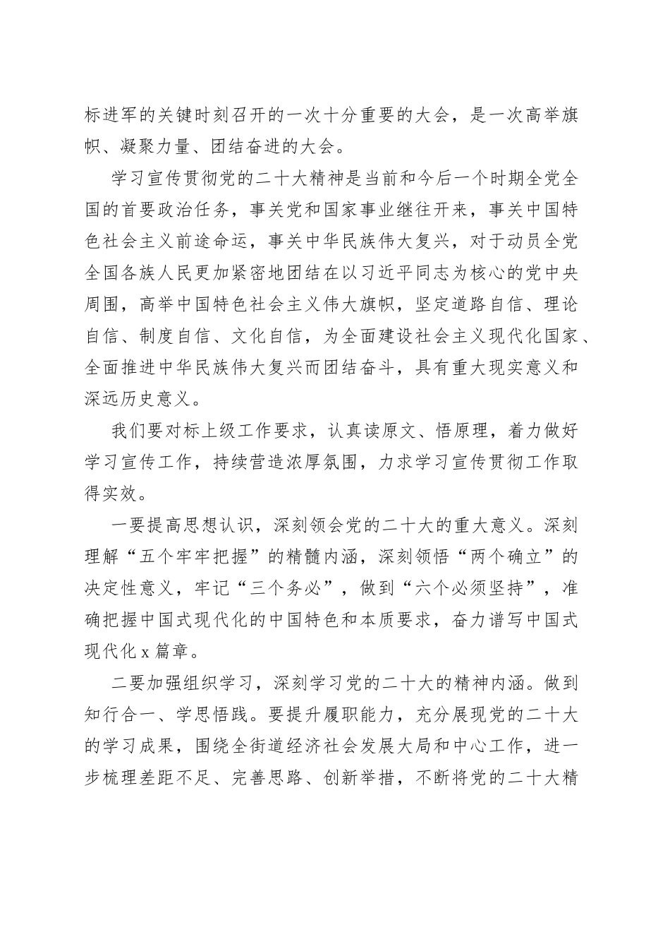 街道学习党的二十大精神理论中心组会议主持词讲话_第2页