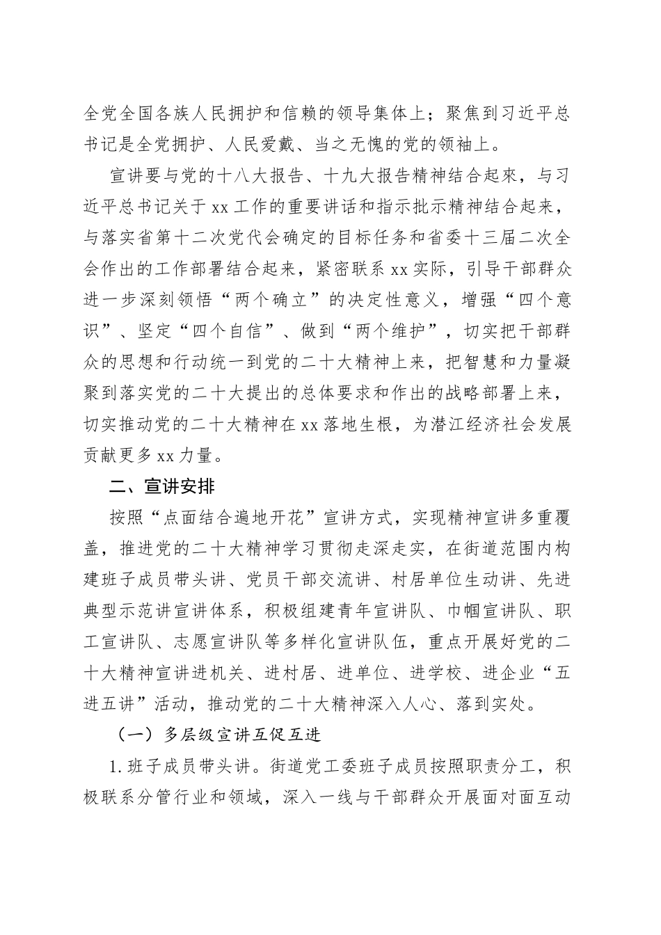 街道学习贯彻党的二十大精神宣讲工作方案_第2页
