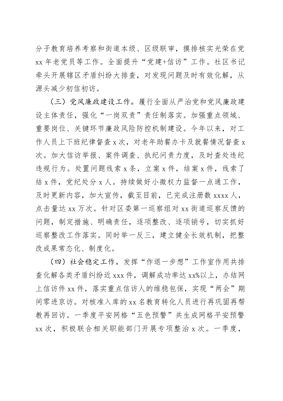 街道一季度重点工作完成情况（20230525）_第2页