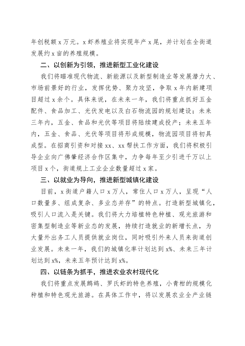 街道在全面推进百县千镇万村高质量发展工程促进城乡区域协调发展动员大会上的发言材料_第2页