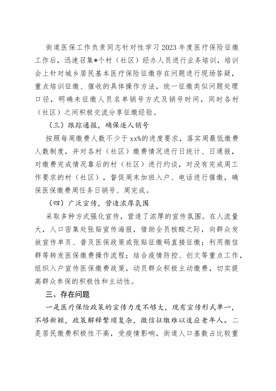 街道在全区医疗保障工作会议上的发言_第2页