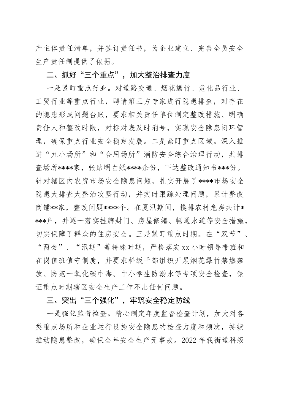 街道在全县安全生产会议上的典型交流发言_第2页