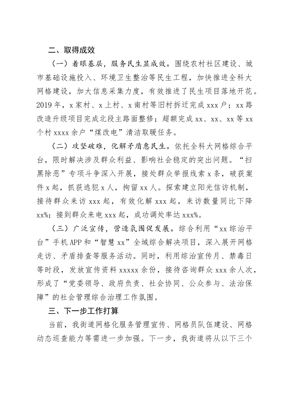 街道在市委政法工作会议上的发言材料_第2页