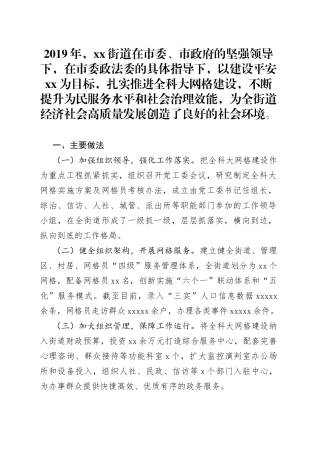 街道在市委政法工作会议上的发言材料