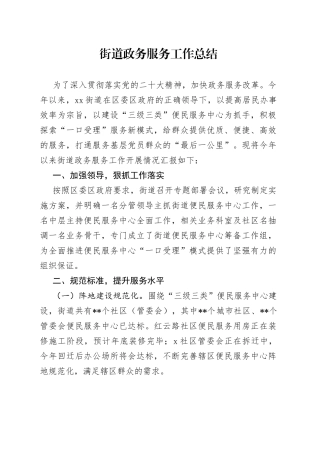街道政务服务工作总结