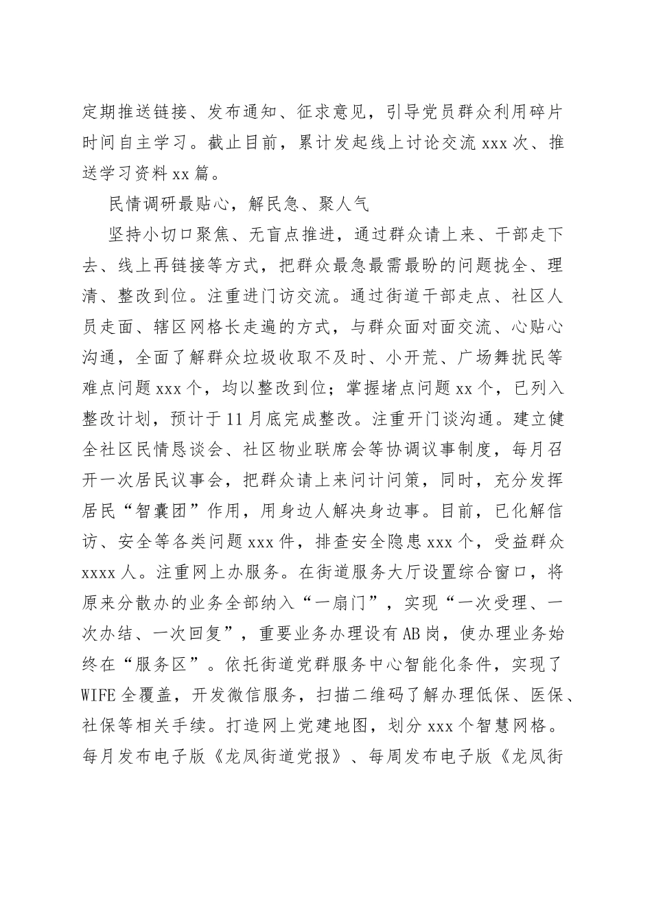 街道主题教育简报材料——奏响红色最强音拨动群众最心处_第2页