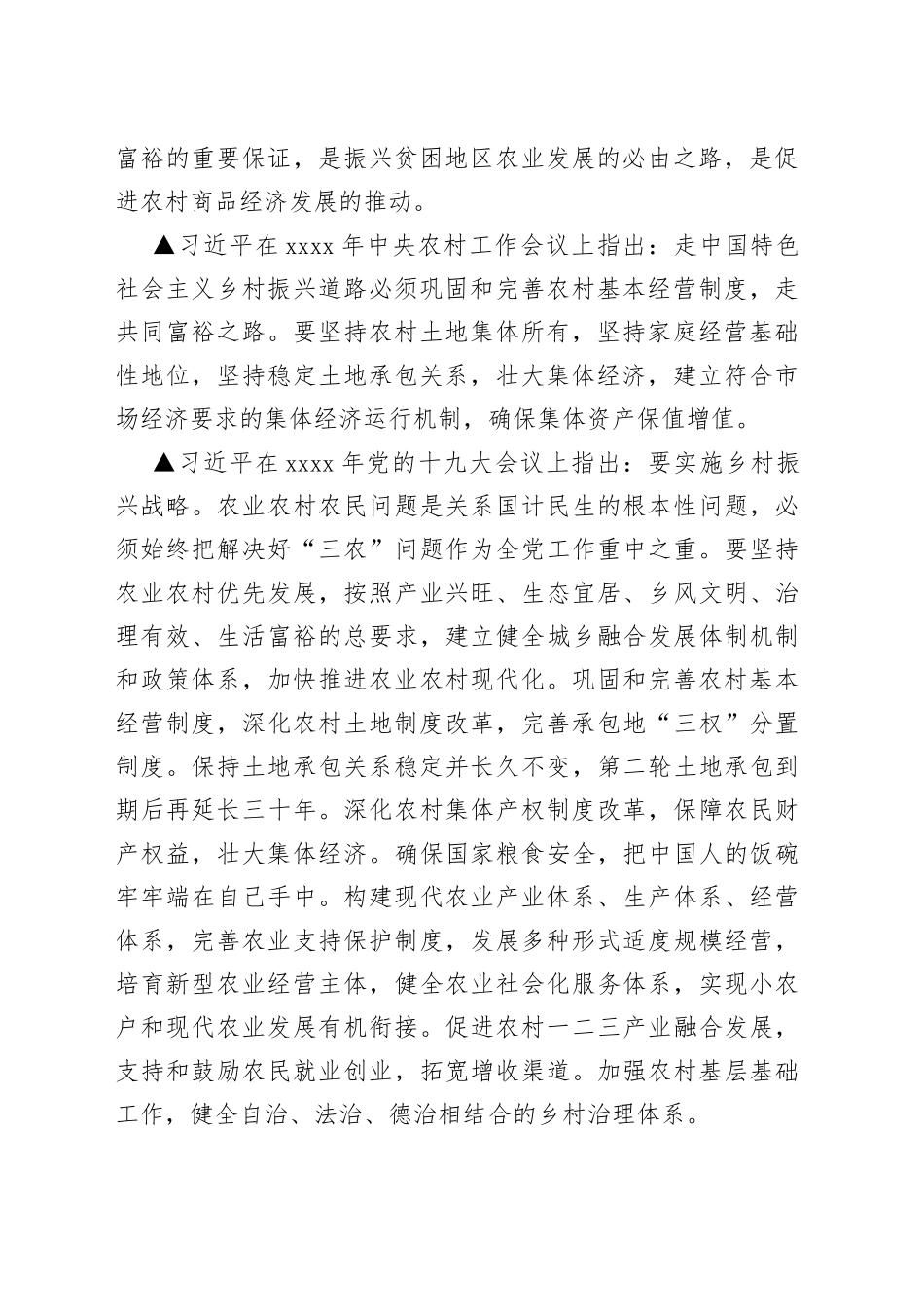 街道主题教育专题党课—牢记初心使命壮大集体经济做好新时代农村发展的带头人_第2页