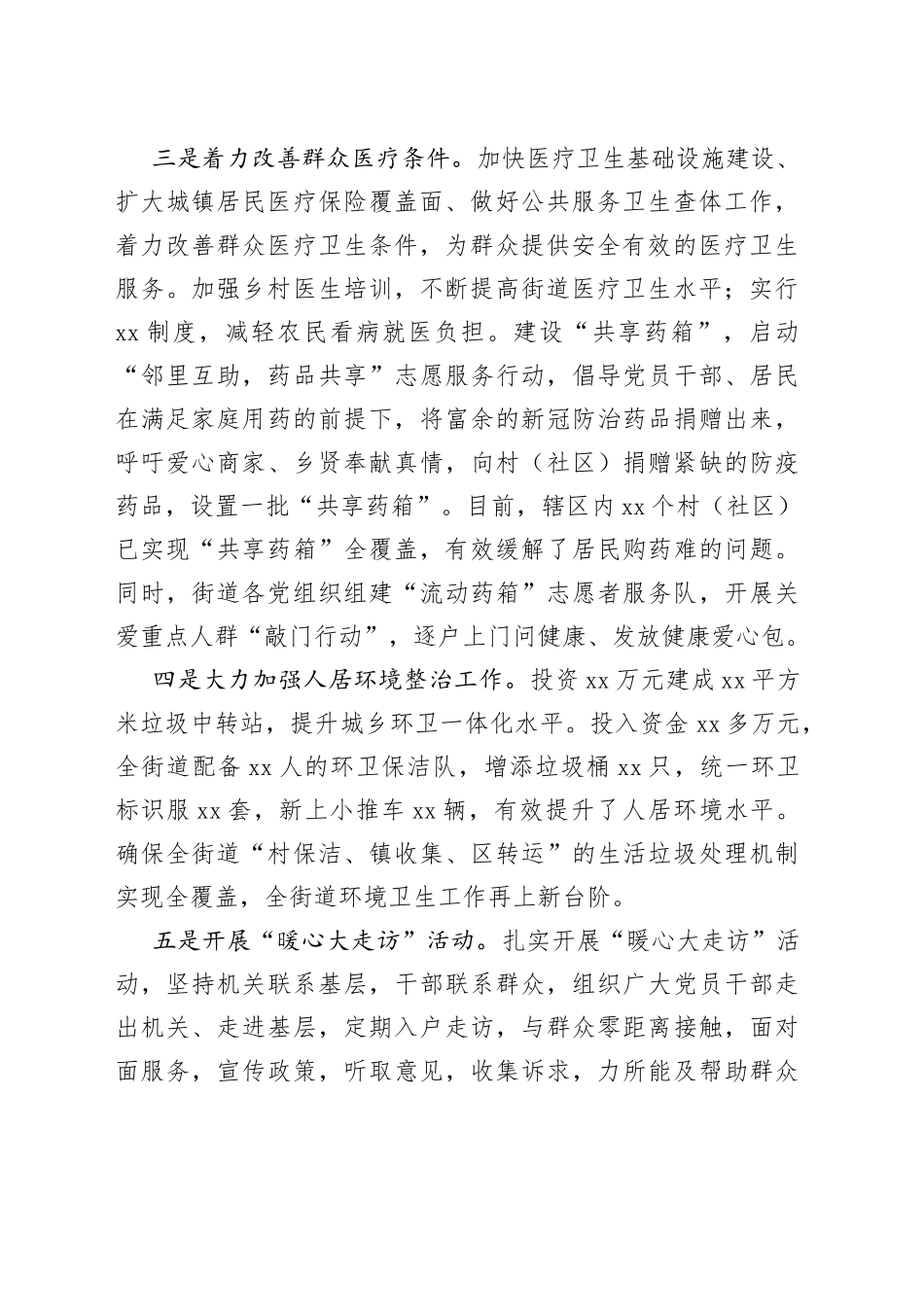 街道做深做细群众工作汇报总结报告_第2页