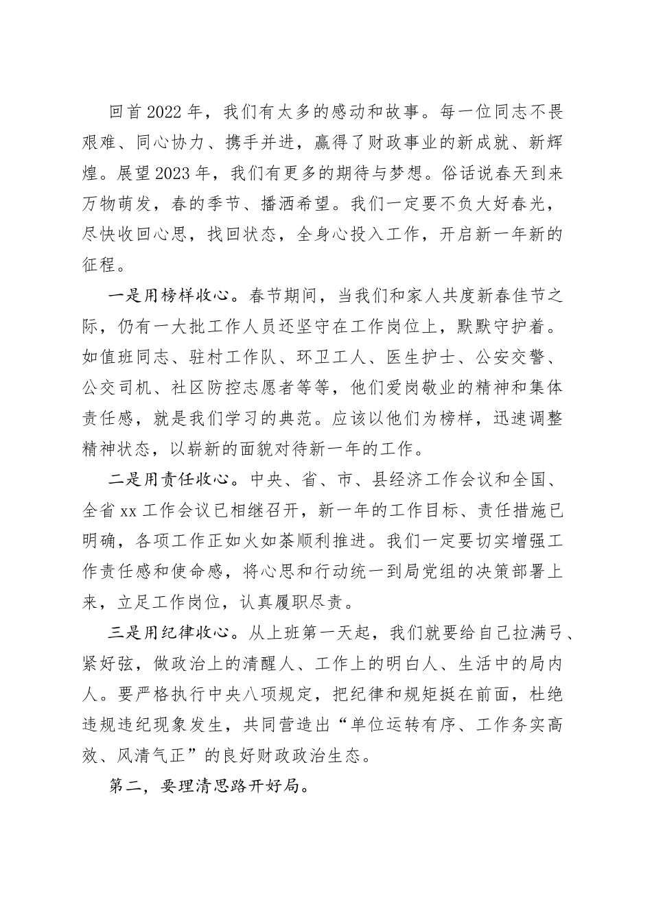 节后收假收心会讲话相关素材合集11篇_第2页