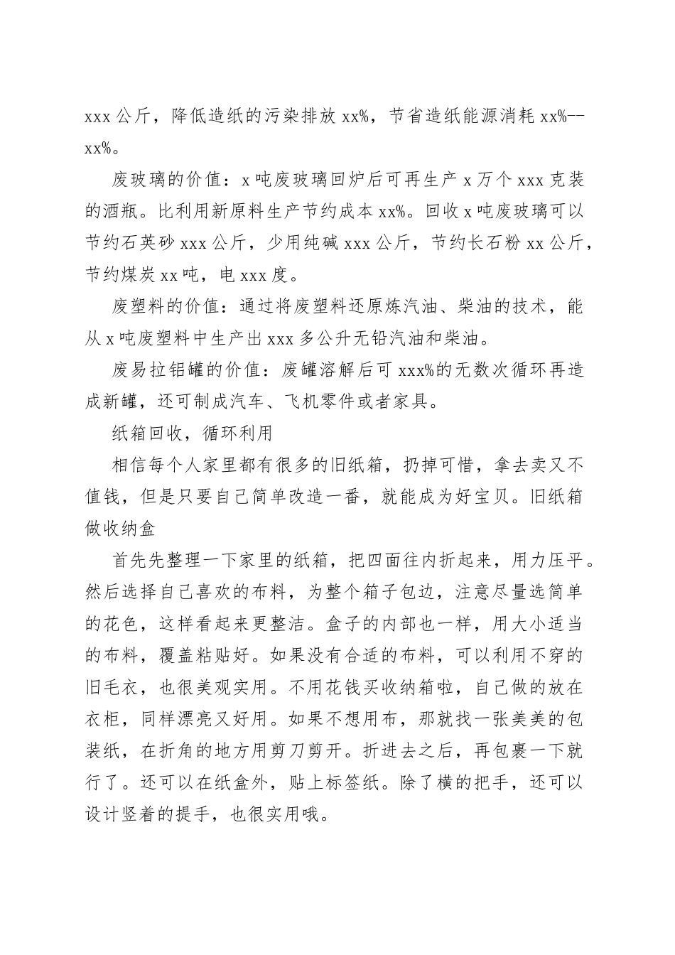 节能环保实践报告变废为宝_第2页